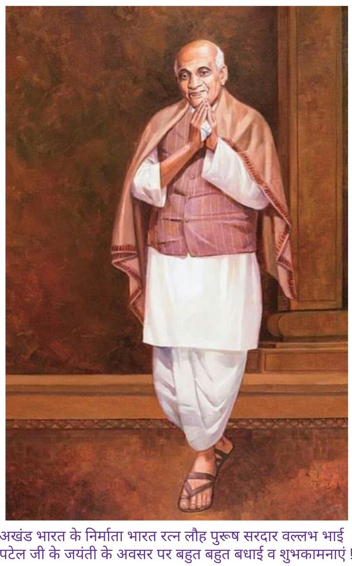 युग पुरूष सरदार बल्लभ भाई पटेल जी के श्री चरणों मे प्रणाम नमन🙏🙏💐💐🙏🙏