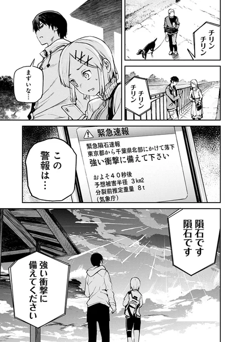 担当さんのセンスで「星が降る中…」というお洒落な表現にして頂いてるけど、実際は本当に降ってるので全然お洒落じゃない有様。最後のは綺麗っぽいけど実は敵の残骸なので実質きたねぇ花火。
そんな #宇宙検閲官 をよろしくお願いしまつ。 https://t.co/o5Csn3coUh 