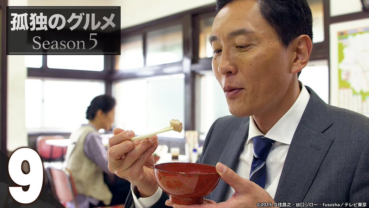 孤独のグルメ 9話 最新情報まとめ みんなの評価 レビューが見れる ナウティスモーション