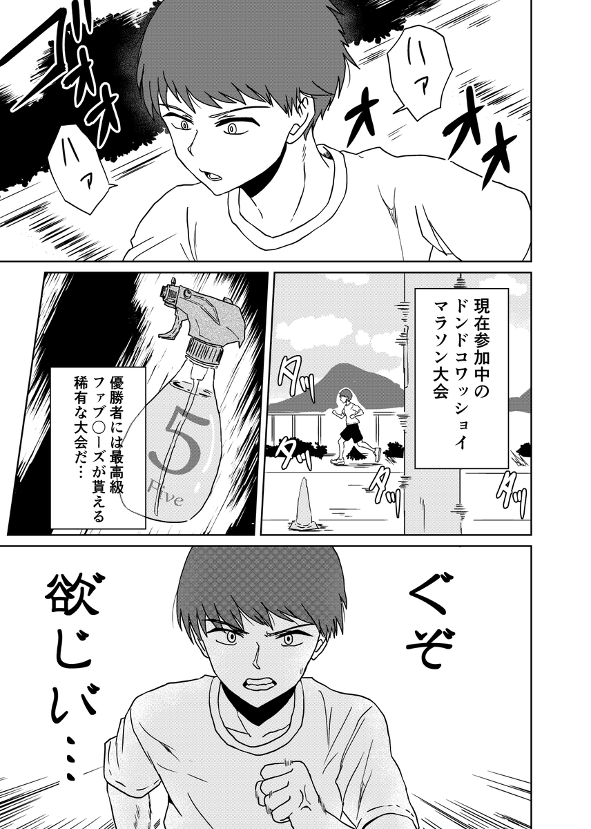 『マラソン大会にチーターがいた話』 