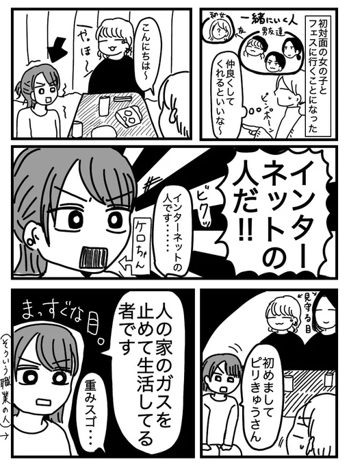 元気な女の子と友達になった 