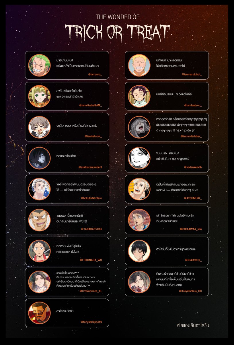 ข้อความจากสมาชิกกลุ่ม Treater กลุ่มที่จะคอยมอบขนมหวานและความสนุกให้กับคุณ #ไอแอมอินฮาโลวีน