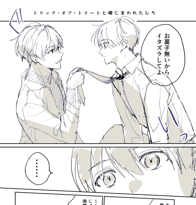 これは🎃に間に合わせようと描いていた間に合わなかった大ラフ…勿体ないので供養😇
前回🎃で瑛太に言われたことを実践しようとするワンコのつもりでした🐶
https://t.co/N3c08KkT5x 