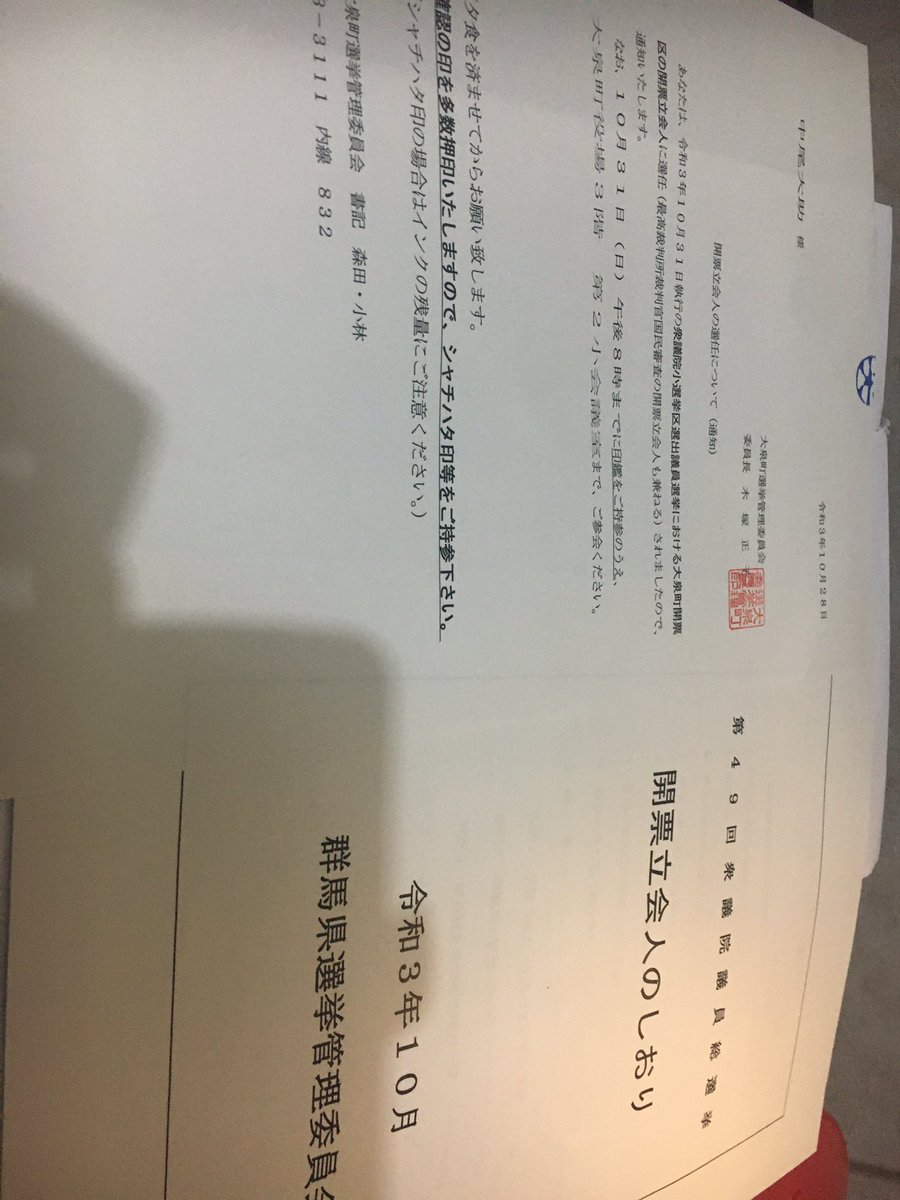 中尾大助 大泉町議会議員 Nd911103 Twitter