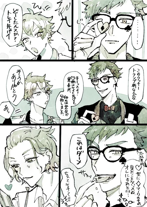 ♣︎誕のトレケイ
君が作ったものなら何だってわかるよ 