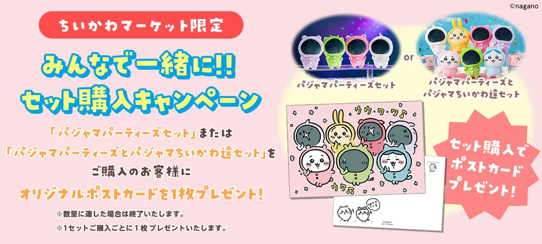 ちいかわマーケット公式 on X: 