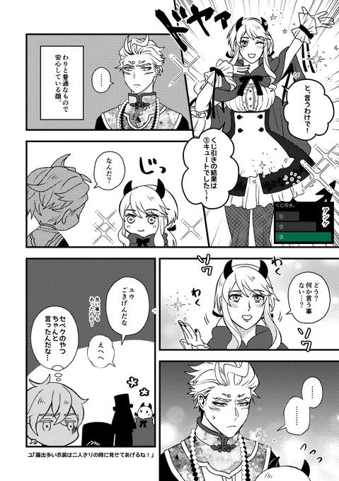 【セベ監】Happy🎃Halloween
キミのその一言が欲しいだけなの!
#twst_NL 
