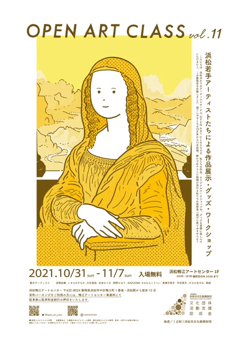 今日から展示始まってます。
よろしくお願いします〜

OPEN ART CLASS vol.11

10月31日(日) - 11月7日(日)
11:00 - 18:00 最終日のみ16:00まで 

浜松市鴨江アートセンター  1F   101 . 102 . 103室 入場無料
@kamoeartcenter 