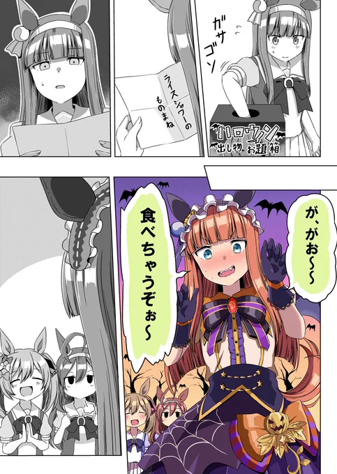 たとえハロウィンの出し物だろうが、やるからには全力で取り組むサイレンススズカさん。 