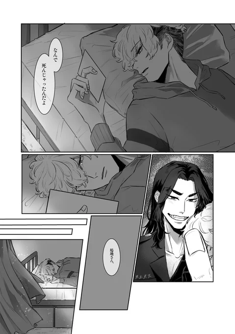 🩸🎃に向けて描いてたばじふゆ(?)漫画、しんどくて描くの辞めちゃったので供養 