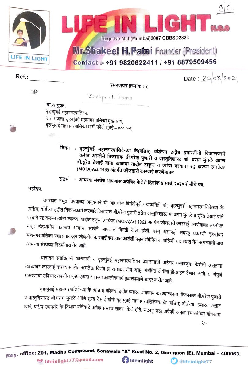 lifeinlight77's tweet photo. #BMC-joke in gov.ofmaha,letter dtd: 20/08/2021 dispatched to #MC #DMCZone-IV &amp; #AMCK/W, #BMC liable to follow #MMCAct or no? as per sec64C file cannot be kept in one table more than #7days but no reply since 2months it means #BMC is a joke @mybmc @mybmcwardKW @IqbalSinghChah2 https://t.co/Tz6NEyzYKV