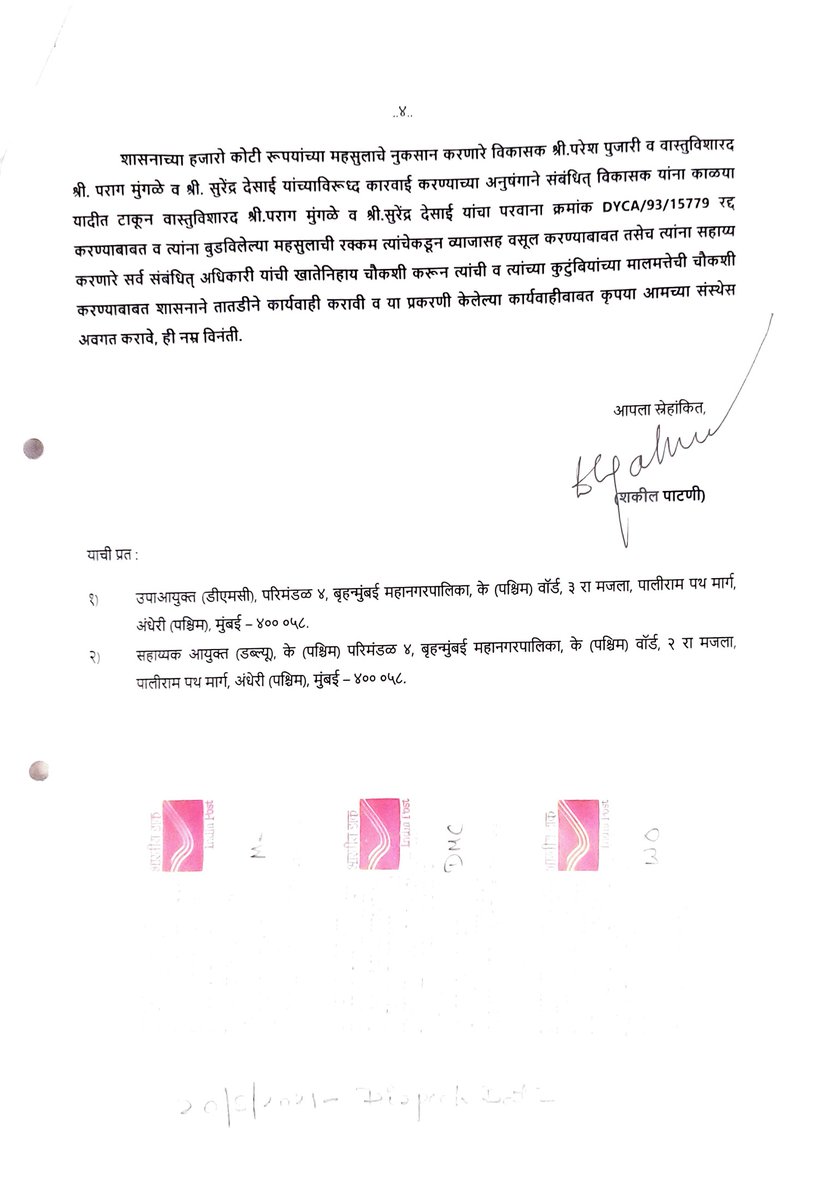 lifeinlight77's tweet photo. #BMC-joke in gov.ofmaha,letter dtd: 20/08/2021 dispatched to #MC #DMCZone-IV &amp; #AMCK/W, #BMC liable to follow #MMCAct or no? as per sec64C file cannot be kept in one table more than #7days but no reply since 2months it means #BMC is a joke @mybmc @mybmcwardKW @IqbalSinghChah2 https://t.co/Tz6NEyzYKV