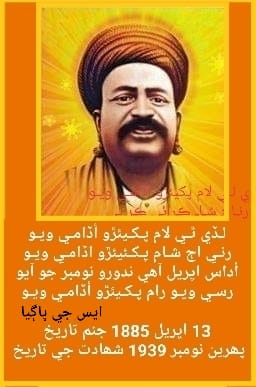UstadrahiS's tweet photo. سائين سڀاڻي 1 نومبر جو 4وڳي شھيد ڀڳت ڪنوررام جي رڪ اسٽيشن تي 82ھين ورسي ملھائي پئي وڃي توھان کي شرڪت جي نينڍ ڏجي ٿي        پاران شھيد امر راڳي ڪ��وررام يادگار ڪاميٽي ضلعو شڪارپور
#RIPShRagiKanwarRam https://t.co/YGweTjxiGs