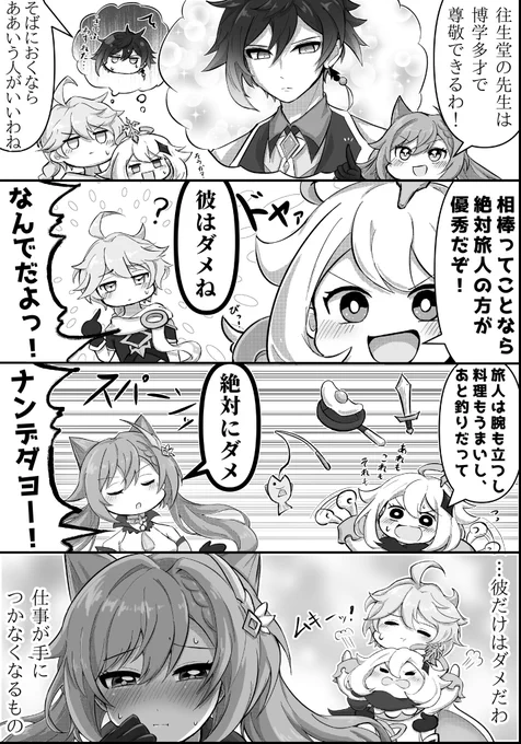 【空刻】刻晴vs相棒
#原神 
#原神4コマ 