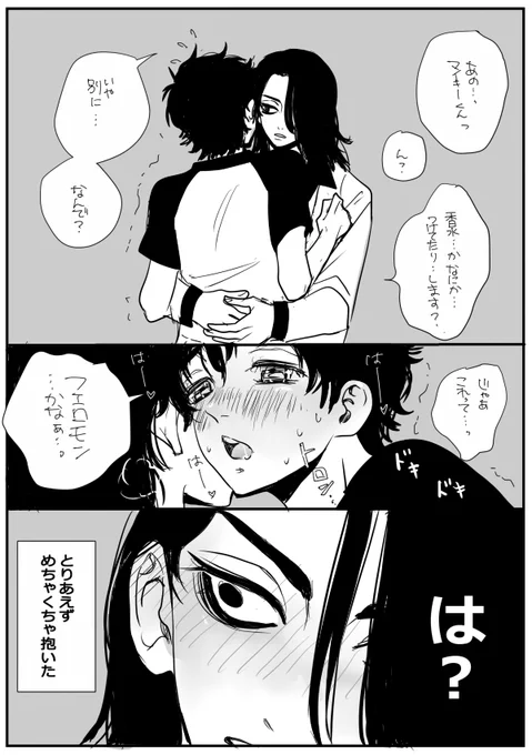 マイ武
黒髪長髪マイくんが好きすぎてオメガみたいになっちゃったみっち(オメガバではない) 