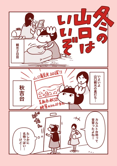 秋吉台です。
#冬の山口はいいぞ 4話(1/2) 