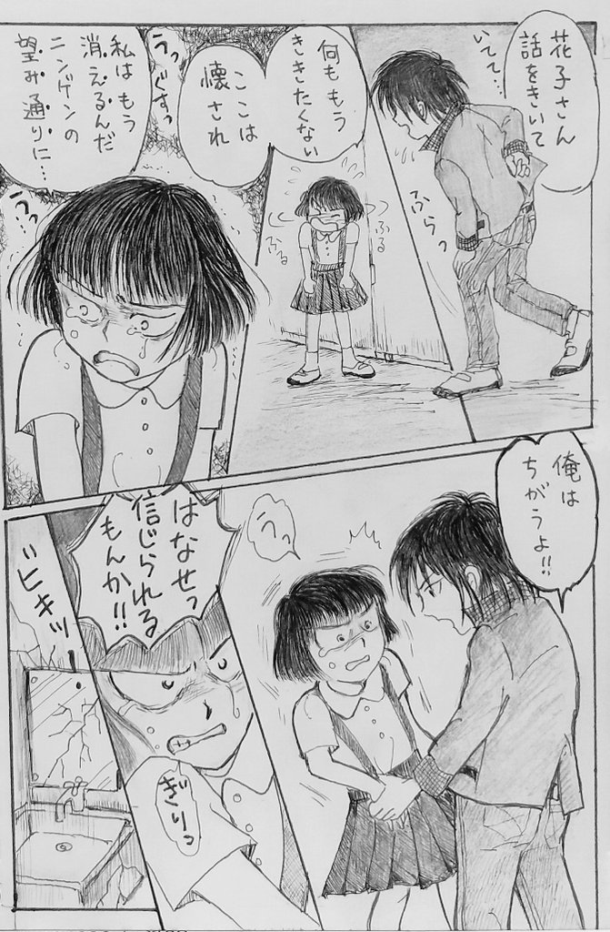 花子さんと京ちゃん

もう何も信じられなくなったら

もうどうしたらいいのかも

わかんなくなるよね…

#アナログイラスト #イラスト #イラスト好きさんと繋がりたい  #漫画 #落書き #絵描きさんと繋がりたい  #オリジナル 