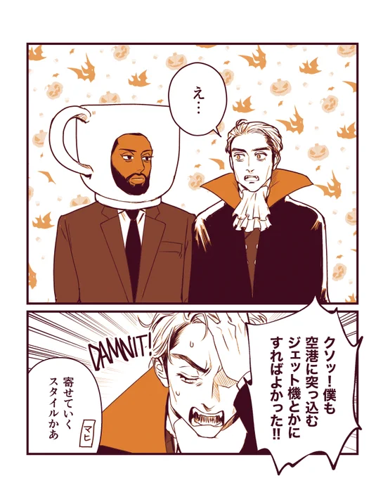 【テネ】全く方向性の違う仮装をしてきてしまった二人 