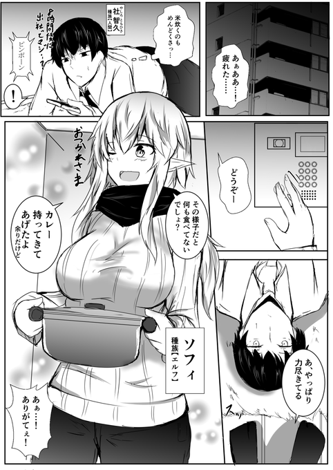人間をダメにするエルフさんの漫画(再) 