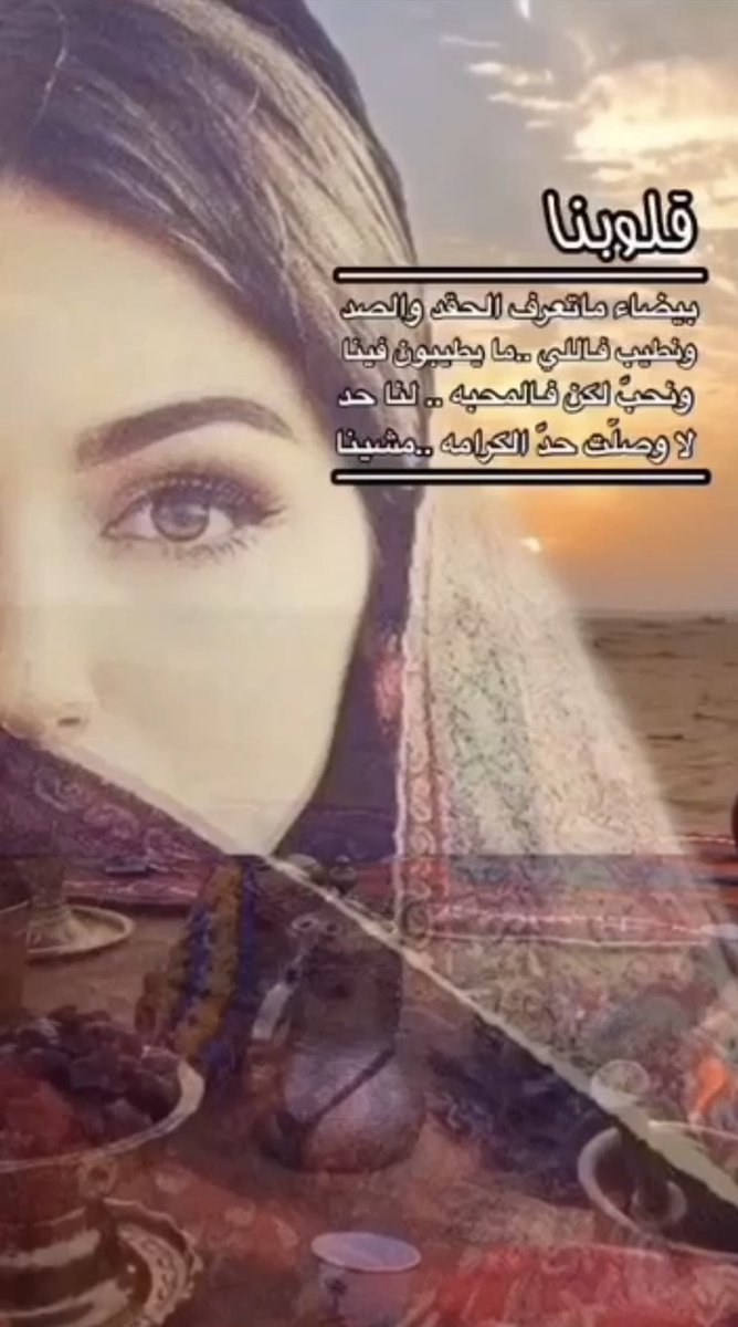 فؤادي بابتعادك.      كم تـألم
ولا زال الوصولُ إليكَ مُعدم

أحنّ إليك، شيئًا ليس يُحكى
ويُؤلمني بأنك.    لستَ تعلم❣️