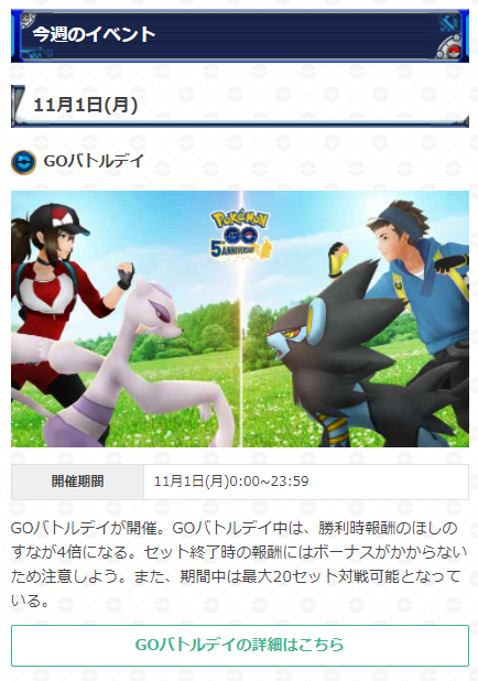 ポケモンgo攻略 Gamewith 時になり ハロウィンイベントとレイドウィークエンドが終了しました お疲れさまでした 次回のイベントは Goバトルデイ 1日0時 Dia De Muertosイベント 1日10時 です 今週のイベントまとめはこちら T