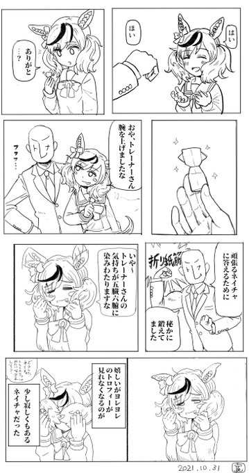 ネイチャと折り紙トロフィー 
