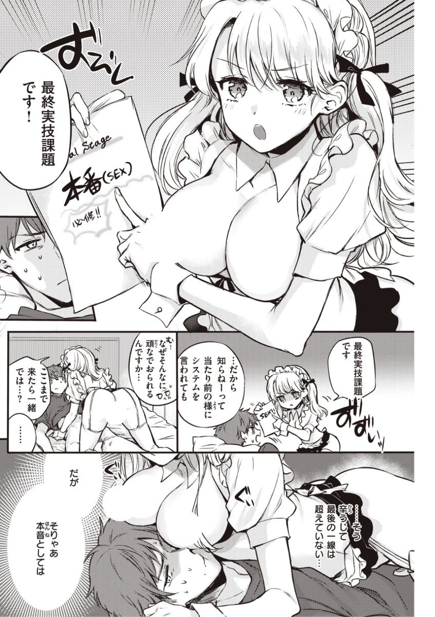 ✨本日のおすすめ✨
雛原えみ先生
《メイドお届けします 後編》
快楽天 2021.12 掲載

祖父から派遣されてきたメイドさん❤️
最終実技課題として「本番」を
お願いされたら...もう我慢できない💕

続きはこちら▷  https://t.co/FPjjYPI4Bt

※イメージ画像と実際の修正方法は異なります 