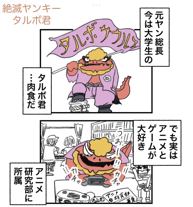 明日も番外編!

もしティラノ部長が現代の大学生だったら…みたいなお話(月曜お昼12:00) 