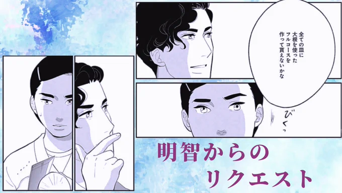 大好評発売中!ココハナ12月号
🔪 美食探偵 明智五郎 🔪
#東村アキコ @higashimura_a

老舗日本料理店での事件の真実を探るため、明智はよしえにヘッドハントを持ちかけ、試しに料理を作らせることに──。
驚きの展開に目が離せません…!!

#美食探偵
#明智五郎 
