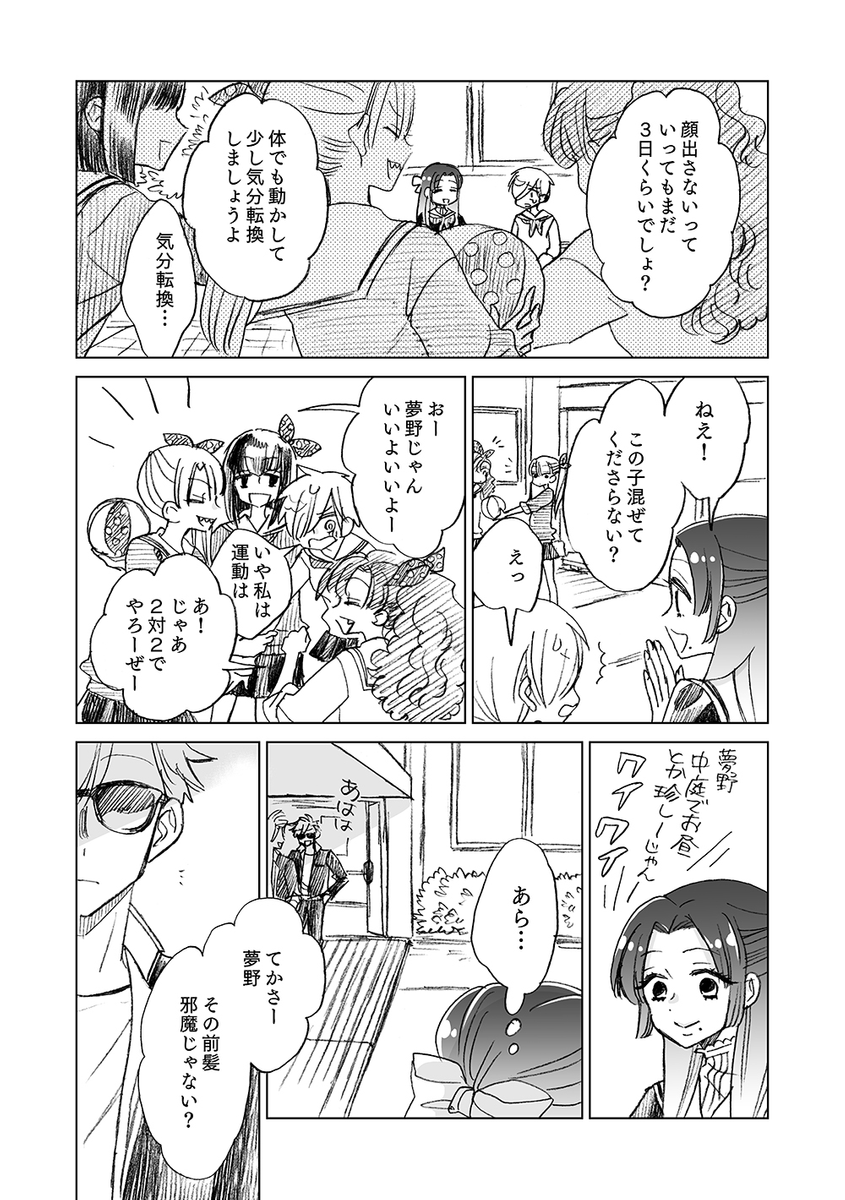 ちょっと近づくグラサン先輩と夢魔ちゃん⑦ (1/2) 