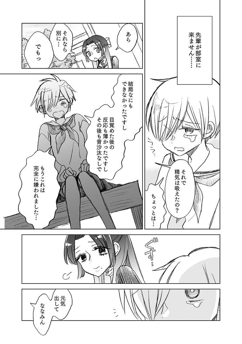 ちょっと近づくグラサン先輩と夢魔ちゃん⑦ (1/2) 