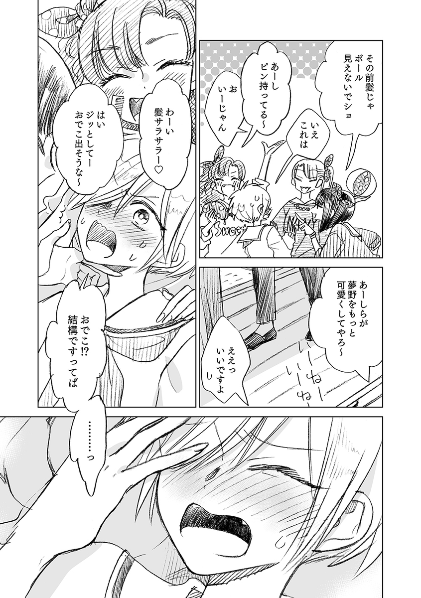 ちょっと近づくグラサン先輩と夢魔ちゃん⑦ (1/2) 