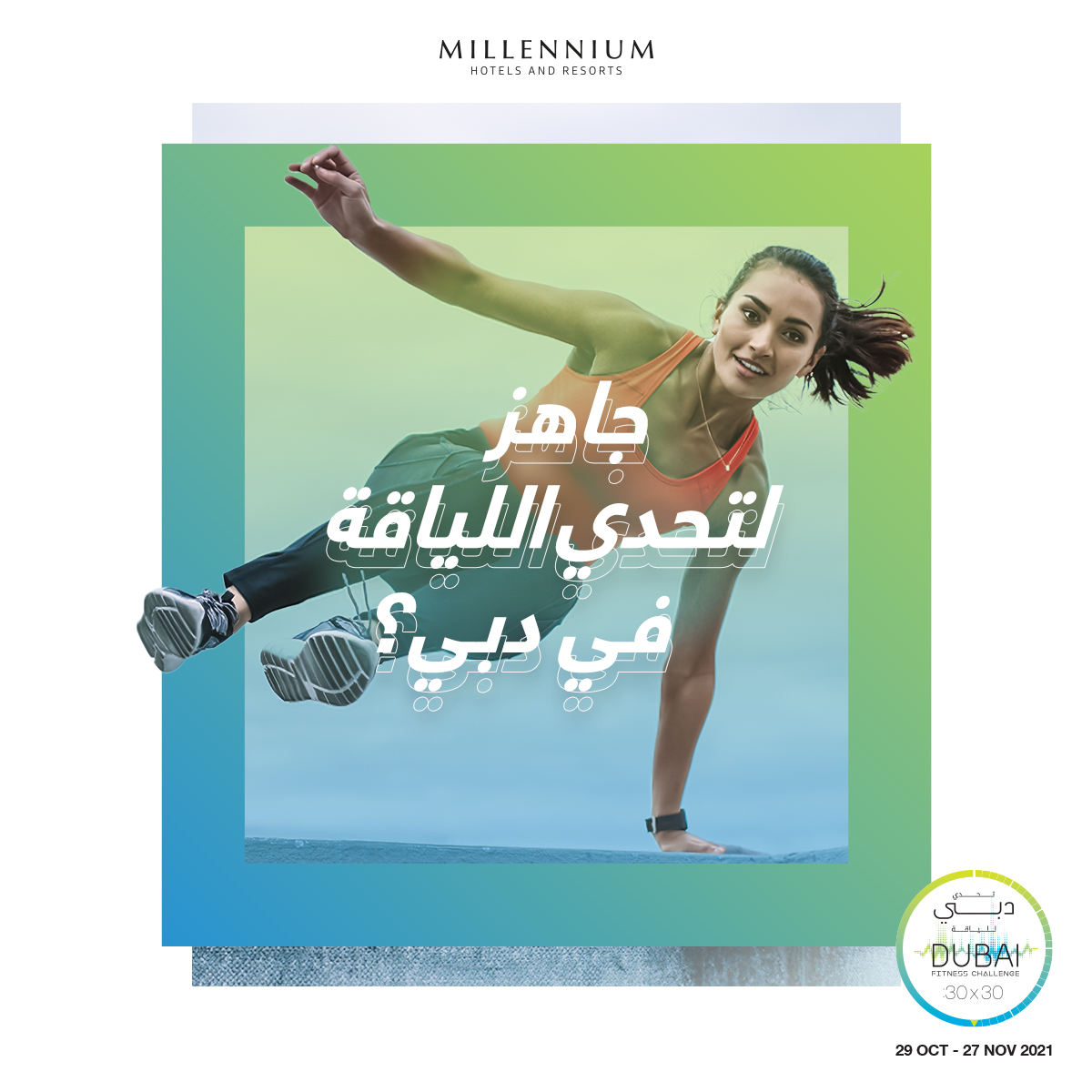 millenniummea's tweet photo. Get ready to boost up your energy and be the champion of Dubai Fitness Challenge. ​
We are participating, now is your turn!​

جدد طاقتك وكن بطل تحدي دبي للياقة!​
نحن نشارك في التحدي  والآن حان دورك​

#Dubai #dubairun #dubai30x30 #dubaifitnesschallenge https://t.co/fjBOs1trVw