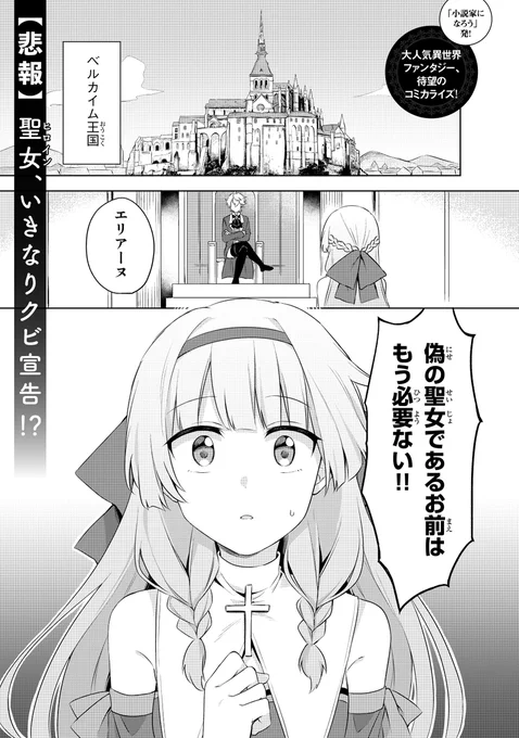 真の聖女である私は追放されました。だからこの国はもう終わりです (1/15) 