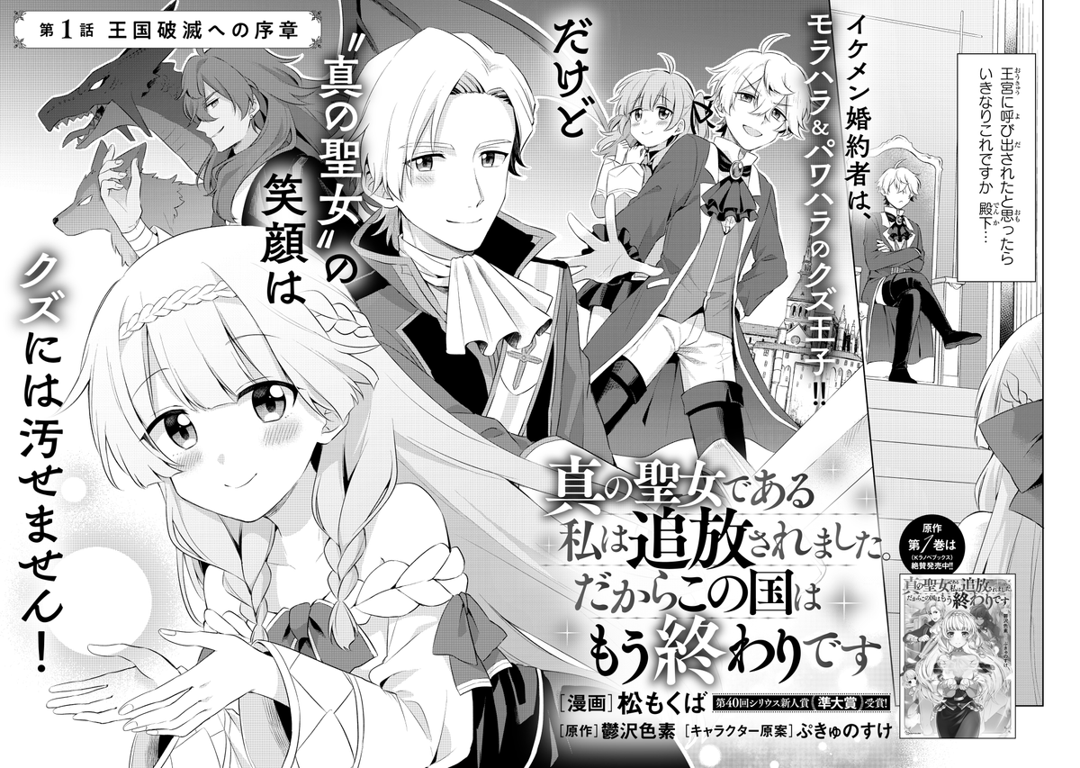 真の聖女である私は追放されました だからこの国はもう終わりです ぷきゅのすけ イラスト 著者 鬱沢色素 ４ ｋラノベブックス 新作人気モデル ４