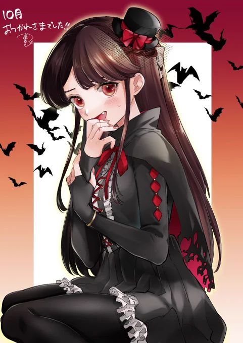 10月、お疲れ様でした! 