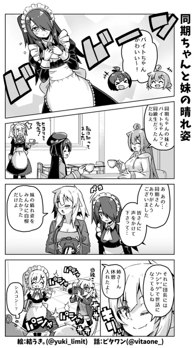 社畜ちゃん漫画の最新話です!\( 'ω' )/

バイトちゃんに声をかけたのは「あの人」でした!🐈 