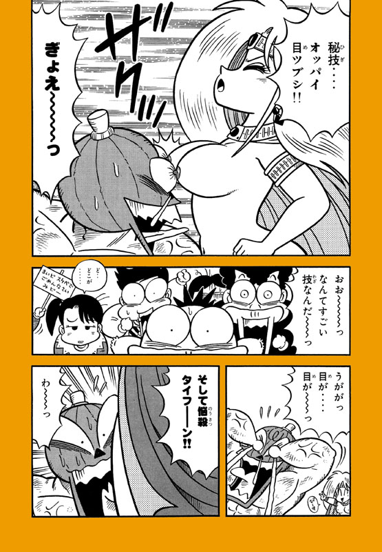 温泉ガッパ ドンバ 乳首 