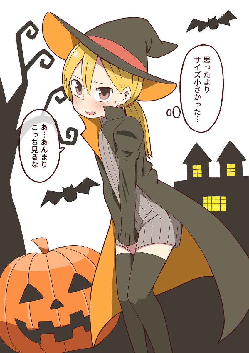 ハロウィンなので初めて女装してみた子 