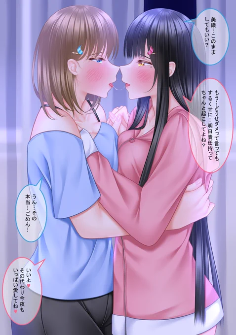 「おやすみのキスだけじゃ足りなくて…」
#創作百合 