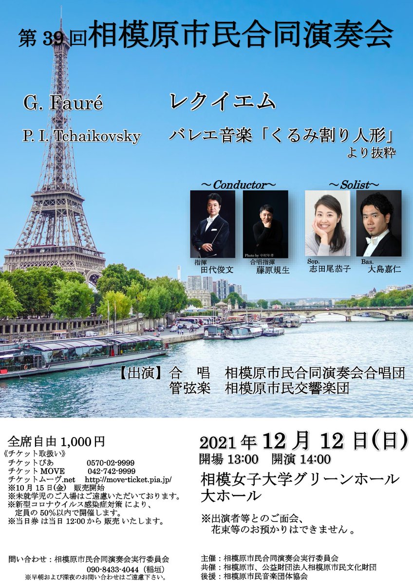 SagamiSymOrch's tweet photo. 【第39回相模原市民合同演奏会のお知らせ】
2年ぶりの合唱団との合同演奏会のお知らせです！
今年はフォーレのレクイエムを演奏します！
あまり聞く機会のない曲ですので是非生の演奏を聞きにいらしてください～！
#フォーレ #レクイエム #相模原 #演奏会 https://t.co/XmLtHWWssn