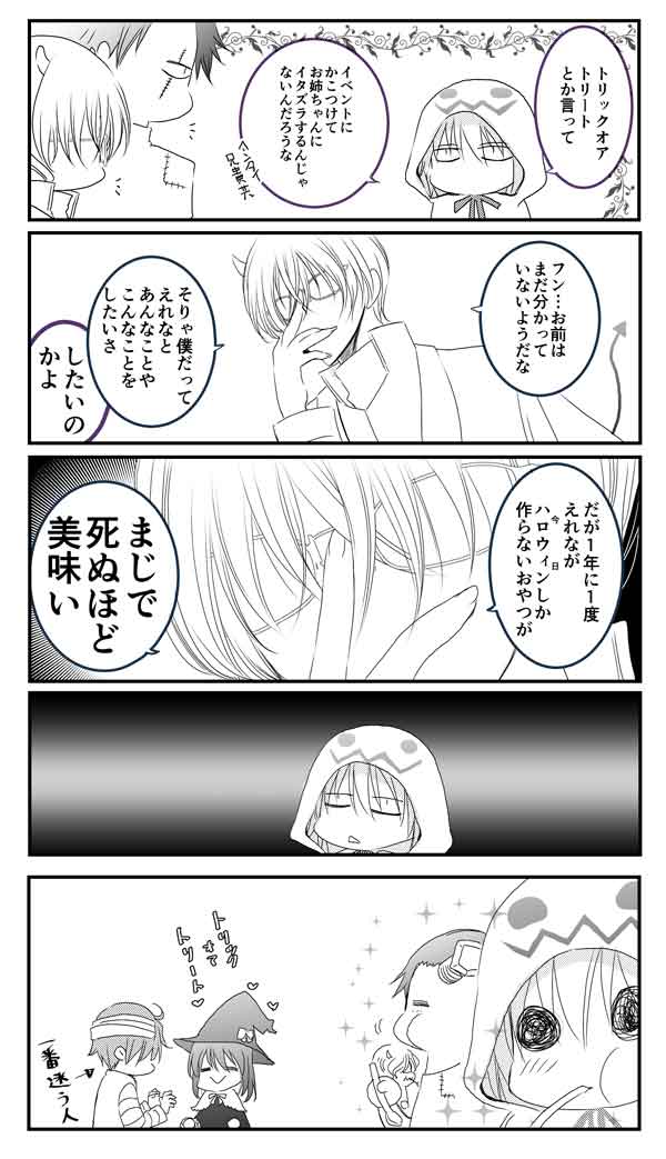 🎉🎃ハッピーハロウィ～ン!!!!🎃🎉

#転生した異世界で家政婦になりました!
#comico 

トリック・オア・ドデッ(噛んだ) 