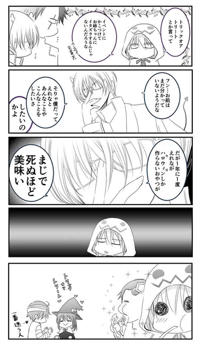 🎉🎃ハッピーハロウィ～ン!!!!🎃🎉

#転生した異世界で家政婦になりました!
#comico 

トリック・オア・ドデッ(噛んだ) 