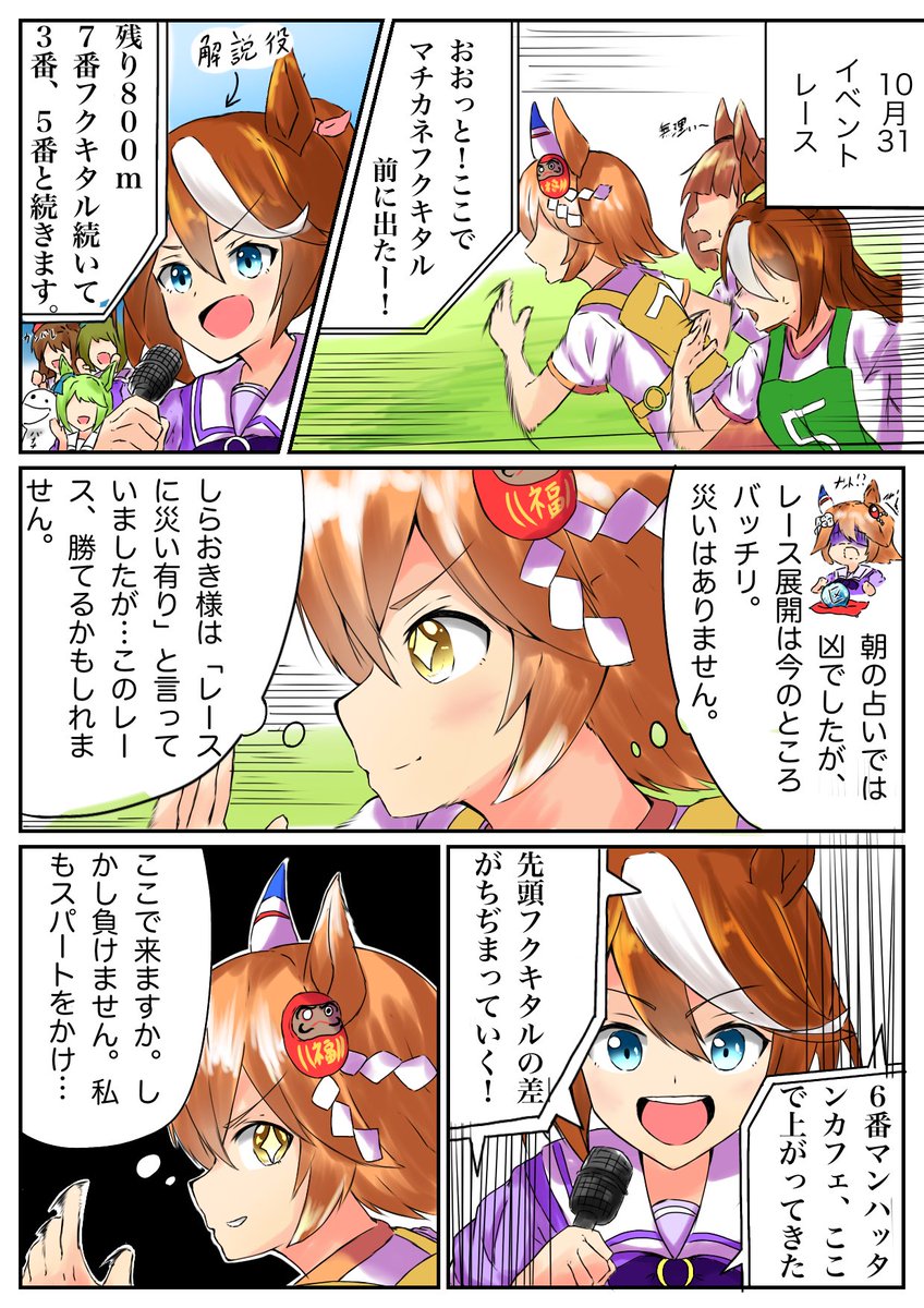 #ウマ娘 #漫画
ちょいと描いみました。(画力ないですがそこは大目に見てください)
あと(漫画の)後日談もあるので、出来たら見てください。 