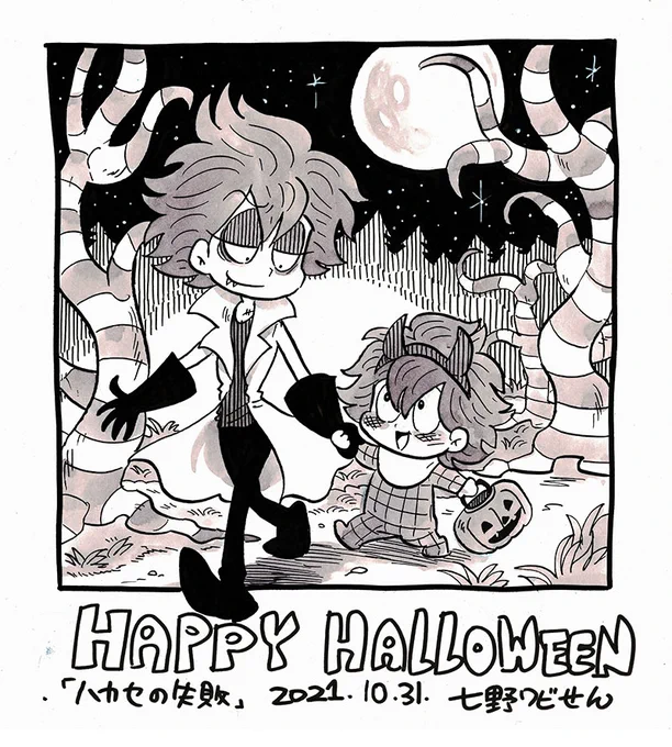 ハカセとクローンのハロウィン🎃🎃 
