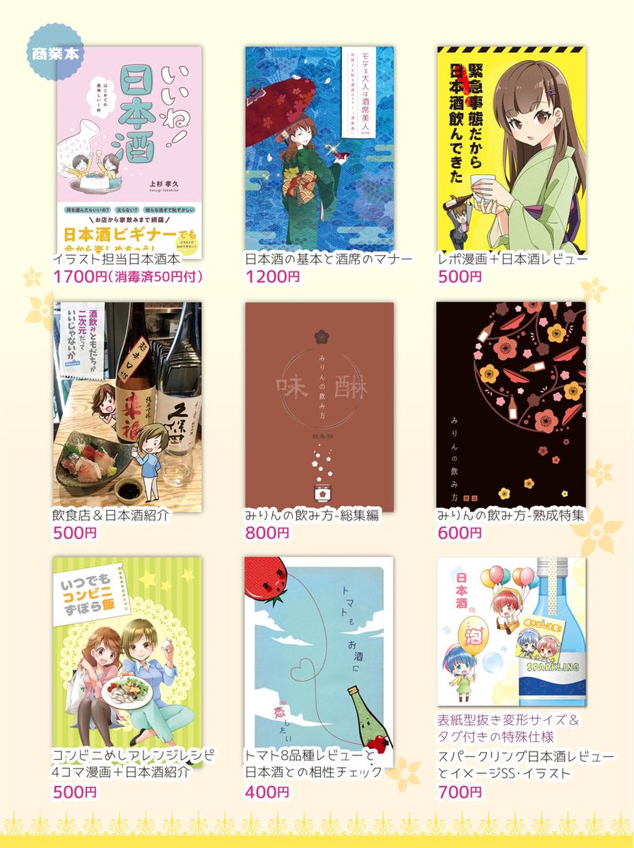 11/3開催 #おもしろ同人誌バザール 
新刊:デザイン本 #おもバザコピ本まつり 参加
準新刊:酒蔵と周辺レポ
デザフェス新作先行頒布:グラスマーカー
#おもバザ記念誌 用フリーペーパー:頒布物お求めの方に配布予定
ベルサール神保町アネックス会場でお待ちしています☺️
#おもバザ 