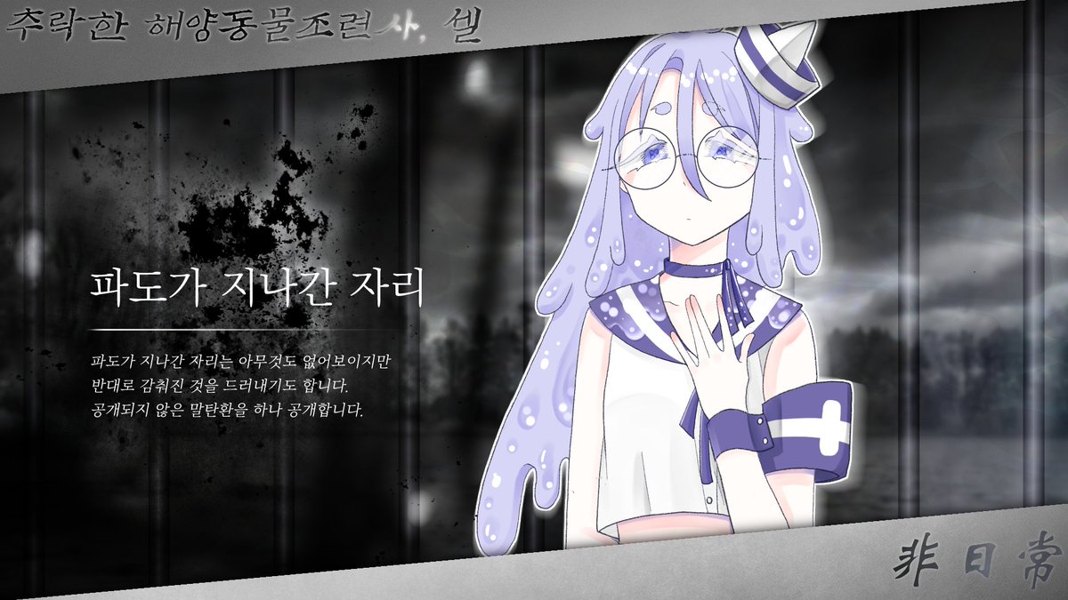 Trap_Of_Talent's tweet photo. ⛓ 추락한 해양동물조련사, 셀이 스킬을 사용합니다… https://t.co/bYZvcypEq7