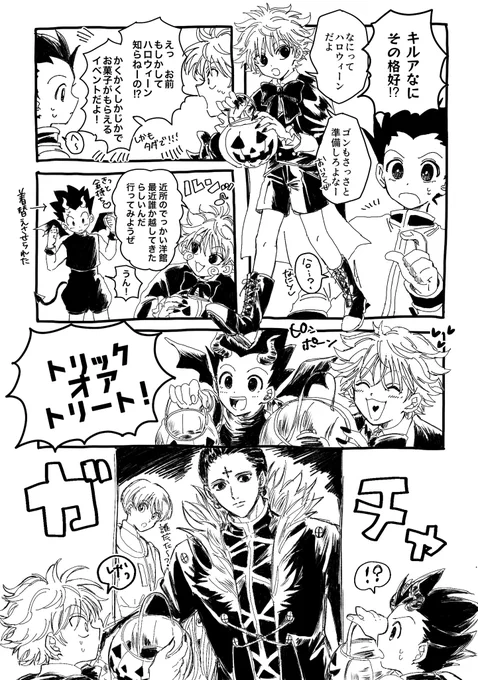 ゴンとキルアでトリックオアトリート🕸
 #hxhハロウィン企画2021 https://t.co/wcAYDzNHAO