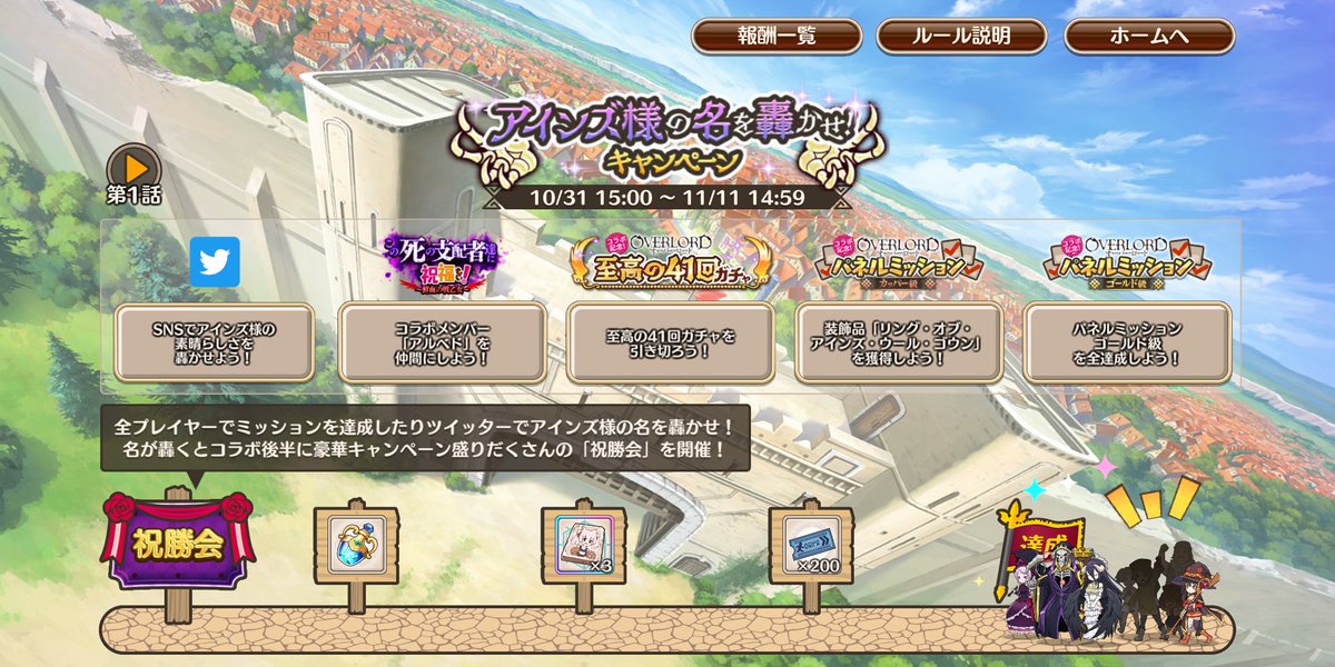 【#このファンオバロコラボ】開催中♪

アインズ様が『#このファン』の世界でもその名を轟かせるため奮闘中！
アインズ様の素晴らしさを轟かせよう！

★4「アルベド」がもらえるイベントや他キャンペーンも多数開催中！

▼今すぐログインしよう！
app.adjust.com/w5xna37このファンオバロコラボ