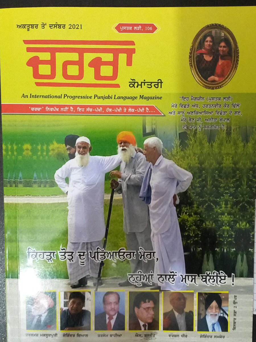 a_no_one_here's tweet photo. One page, two poems, third ghazal in the little black box 
That magazine cover 
PS : the ਪੇਠਾ story has nothing to do with me ☺️😁😄!!
#scribbles 
#punjabi #writing #WritingCommunity https://t.co/2yHeJDh0Cv